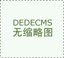 建建政策要求节能门窗成为必选建材